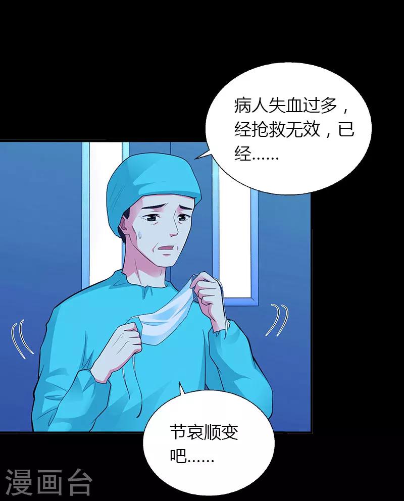 《恶魔总裁甜心宝贝快投降》第24话 她死了？！ 第11页