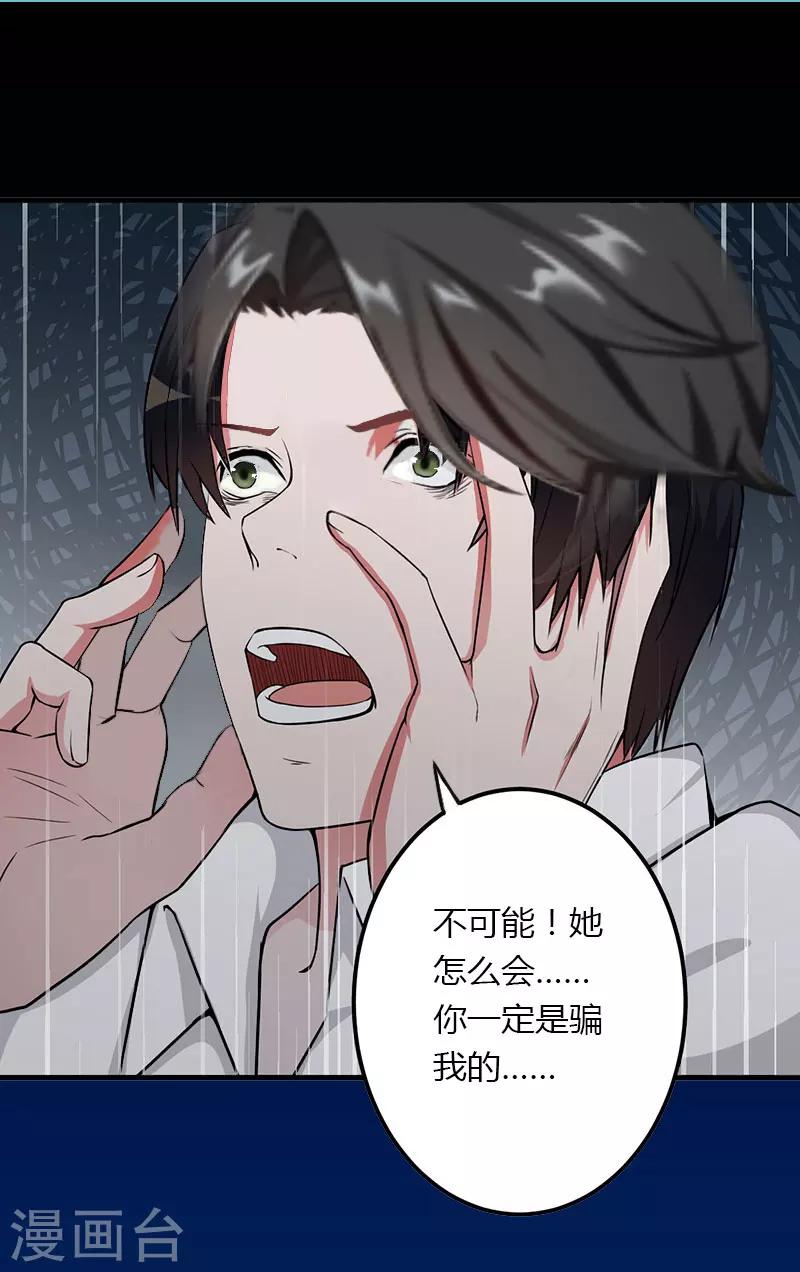 《恶魔总裁甜心宝贝快投降》第24话 她死了？！ 第13页