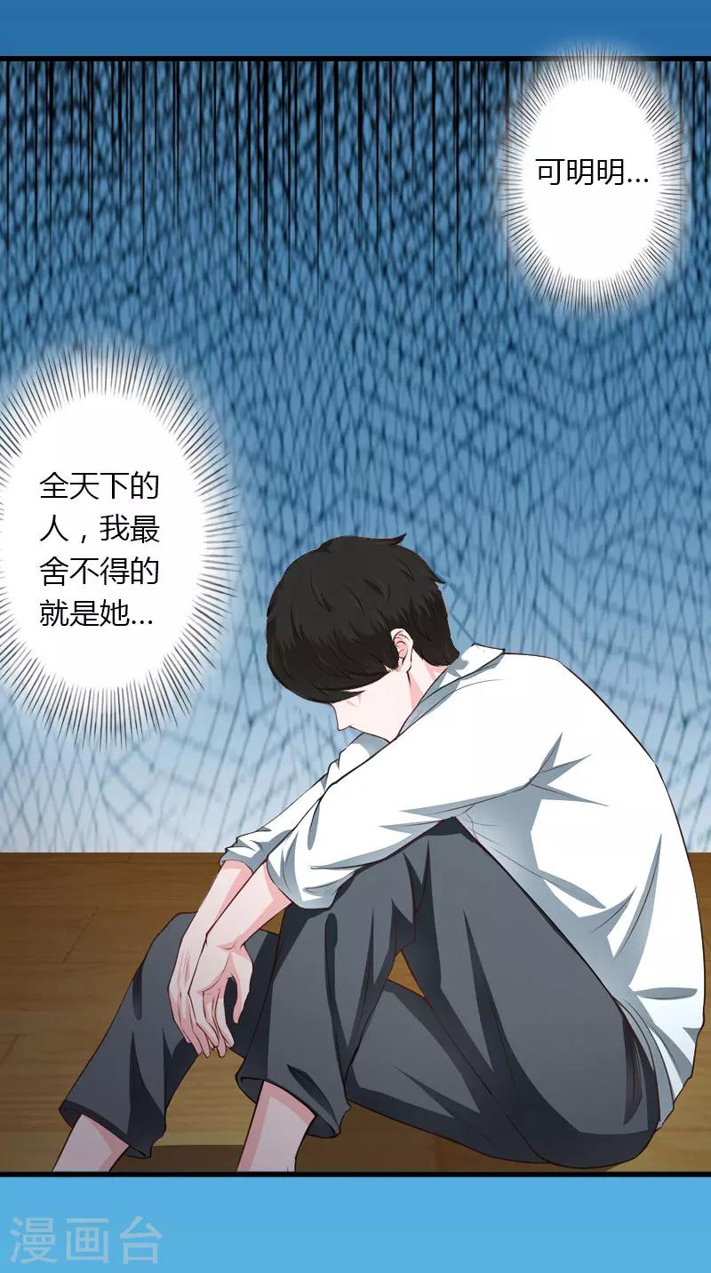 《恶魔总裁甜心宝贝快投降》第24话 她死了？！ 第16页
