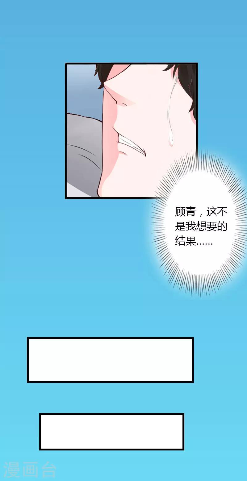 《恶魔总裁甜心宝贝快投降》第24话 她死了？！ 第17页