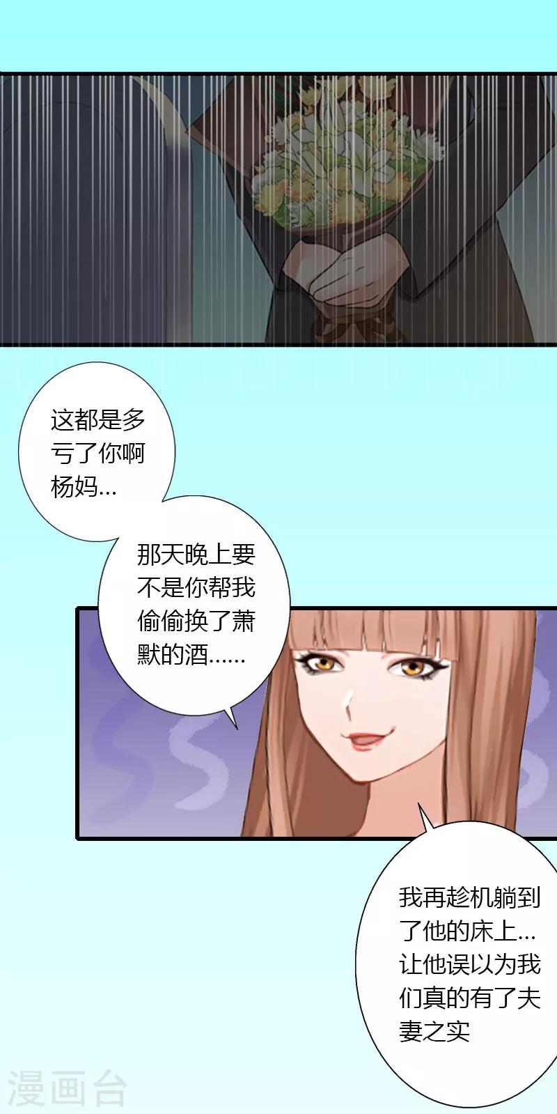 《恶魔总裁甜心宝贝快投降》第24话 她死了？！ 第20页