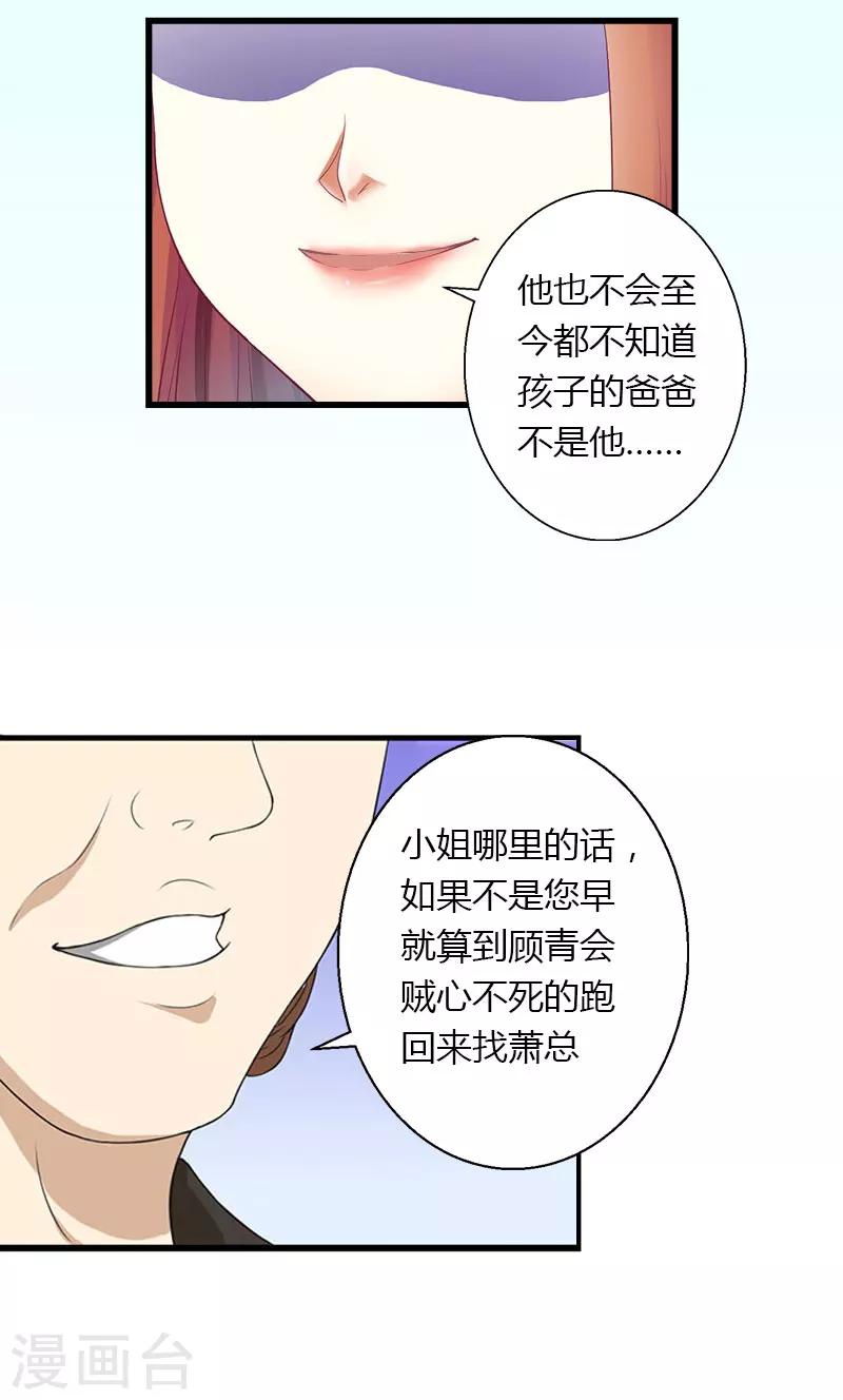 《恶魔总裁甜心宝贝快投降》第24话 她死了？！ 第21页