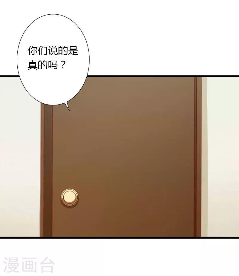 《恶魔总裁甜心宝贝快投降》第24话 她死了？！ 第23页