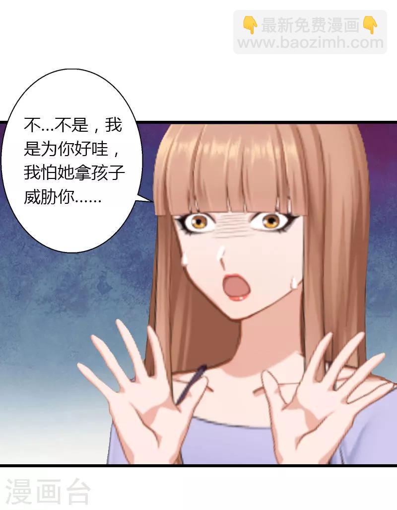 《恶魔总裁甜心宝贝快投降》第24话 她死了？！ 第27页