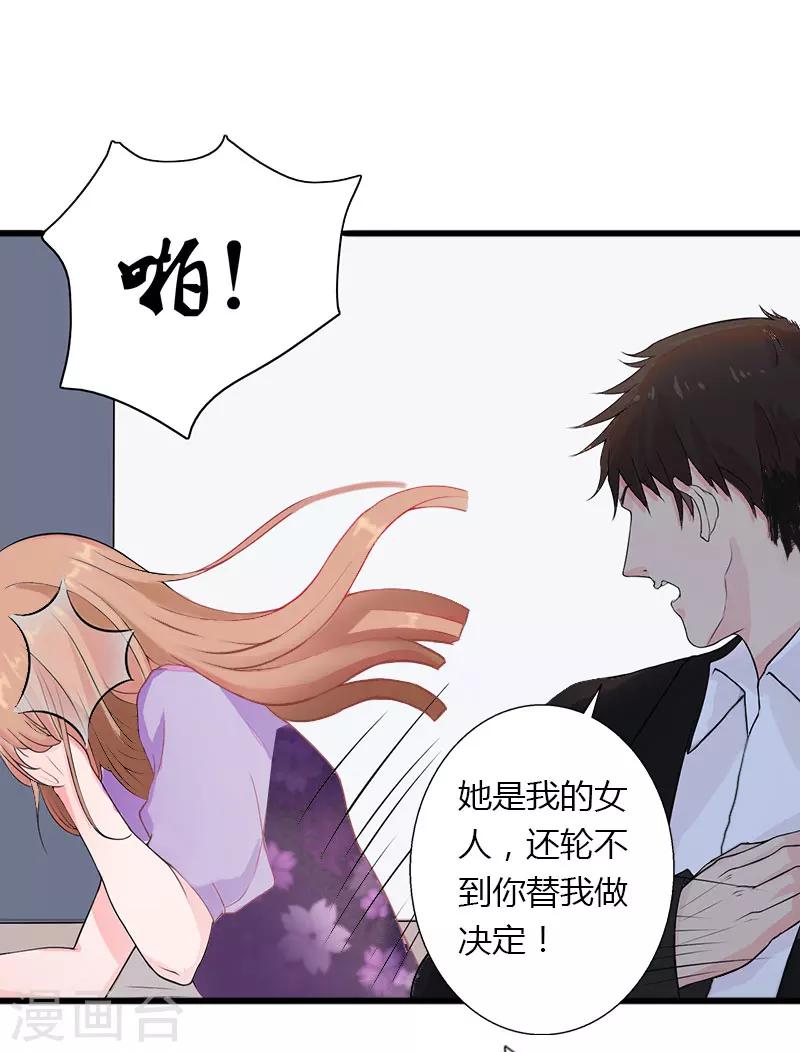 《恶魔总裁甜心宝贝快投降》第24话 她死了？！ 第28页
