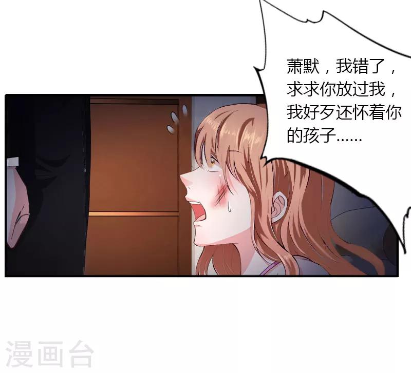 《恶魔总裁甜心宝贝快投降》第24话 她死了？！ 第29页