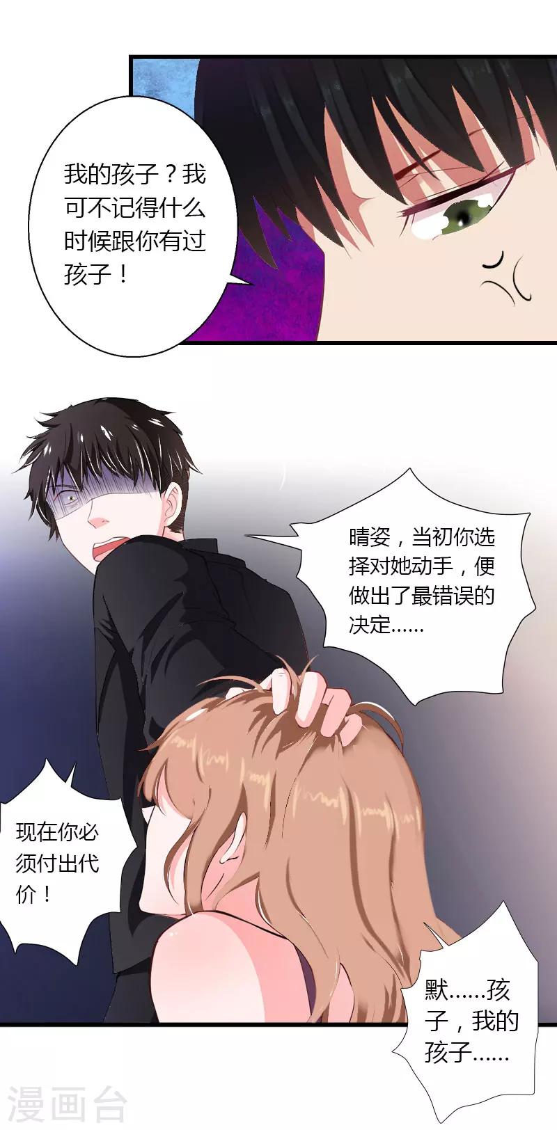 《恶魔总裁甜心宝贝快投降》第24话 她死了？！ 第30页
