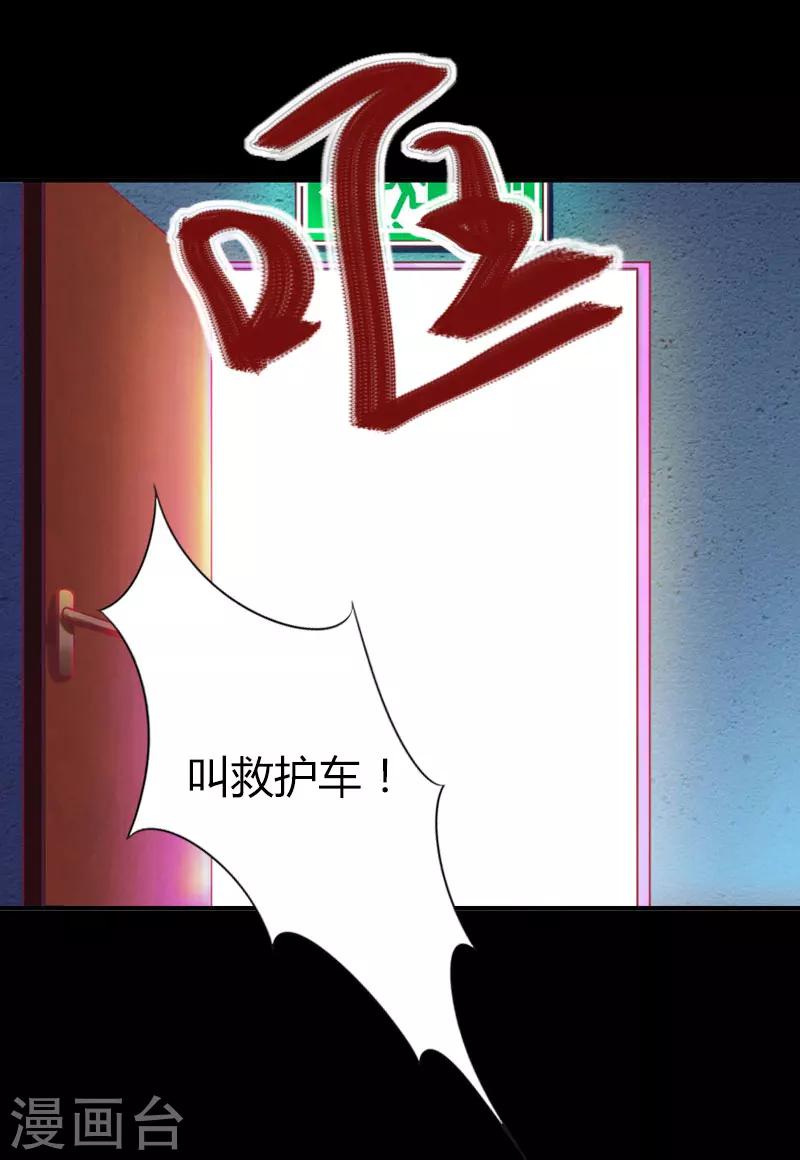 《恶魔总裁甜心宝贝快投降》第24话 她死了？！ 第3页
