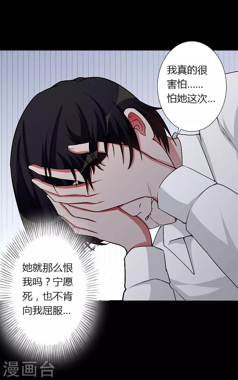 《恶魔总裁甜心宝贝快投降》第24话 她死了？！ 第8页