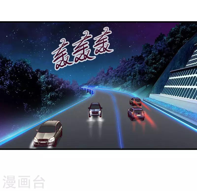 《恶魔总裁甜心宝贝快投降》第26话 接近你是为了报复 第10页