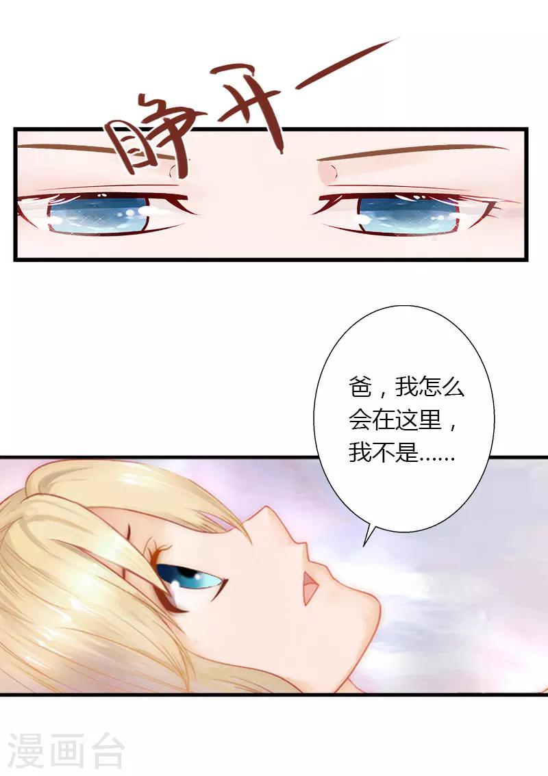《恶魔总裁甜心宝贝快投降》第26话 接近你是为了报复 第14页