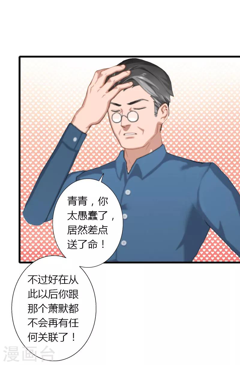 《恶魔总裁甜心宝贝快投降》第26话 接近你是为了报复 第15页