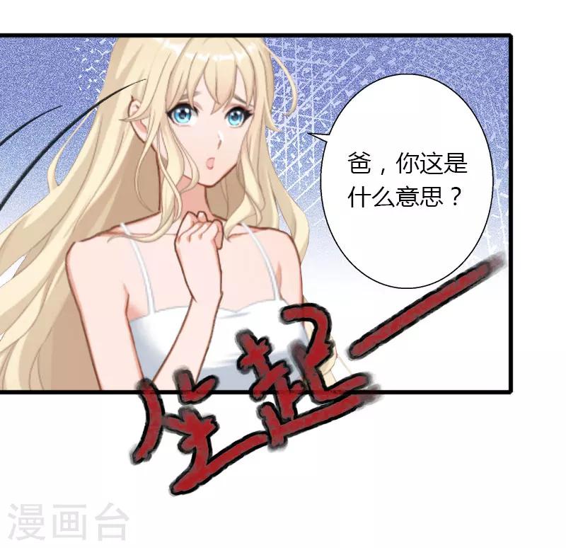 《恶魔总裁甜心宝贝快投降》第26话 接近你是为了报复 第16页