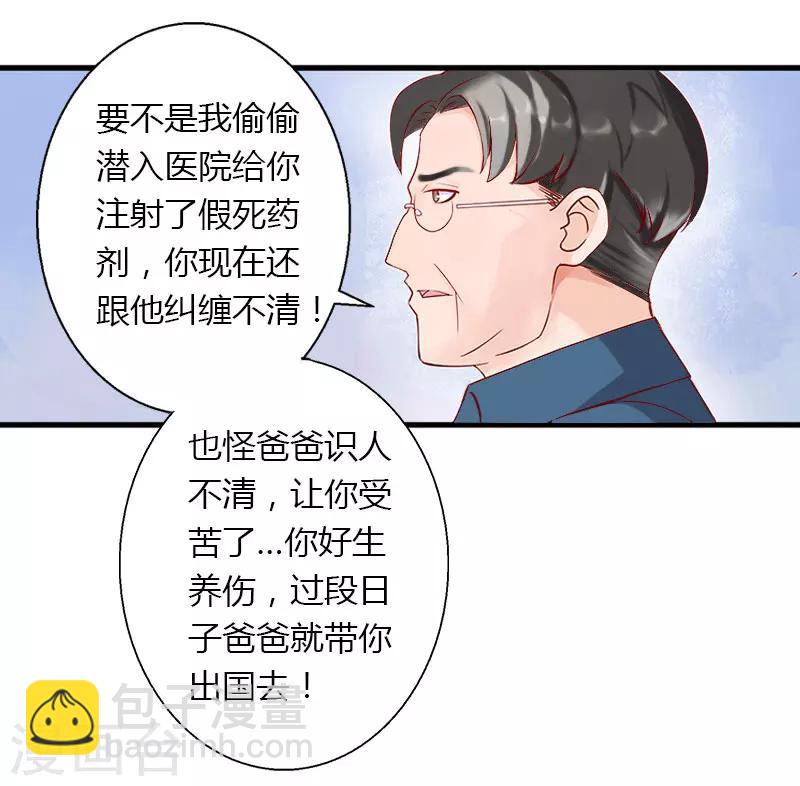 《恶魔总裁甜心宝贝快投降》第26话 接近你是为了报复 第17页
