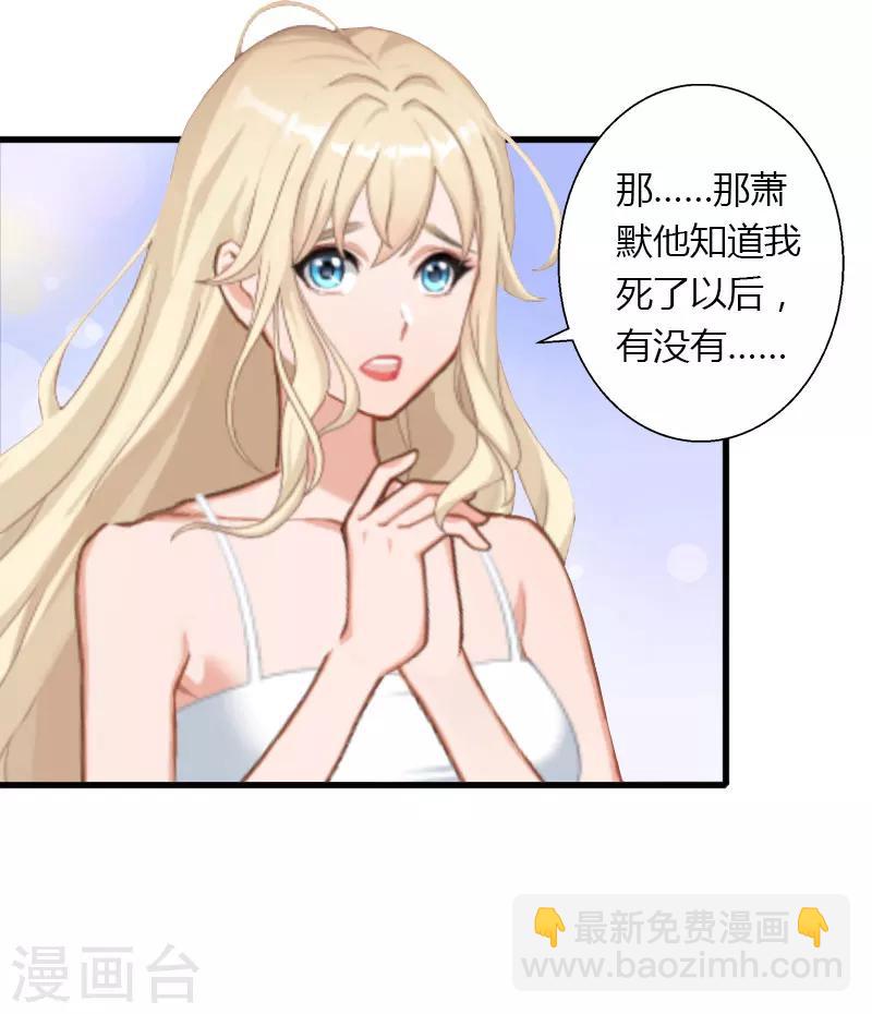 《恶魔总裁甜心宝贝快投降》第26话 接近你是为了报复 第18页