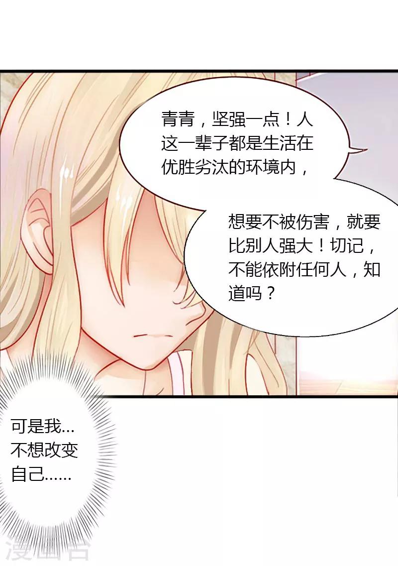 《恶魔总裁甜心宝贝快投降》第26话 接近你是为了报复 第21页