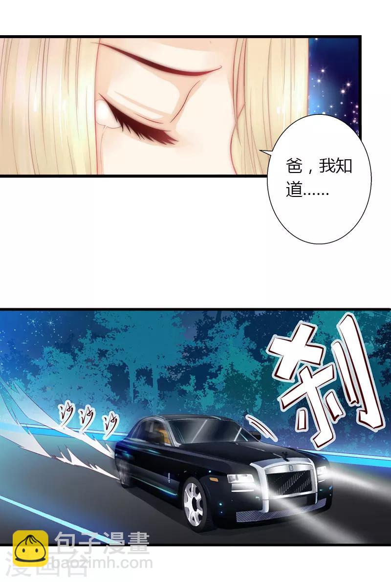 《恶魔总裁甜心宝贝快投降》第26话 接近你是为了报复 第23页