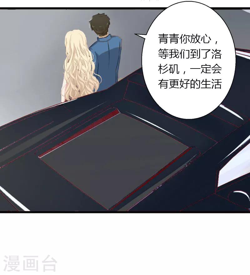 《恶魔总裁甜心宝贝快投降》第26话 接近你是为了报复 第27页
