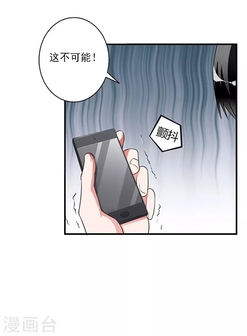 《恶魔总裁甜心宝贝快投降》第26话 接近你是为了报复 第5页