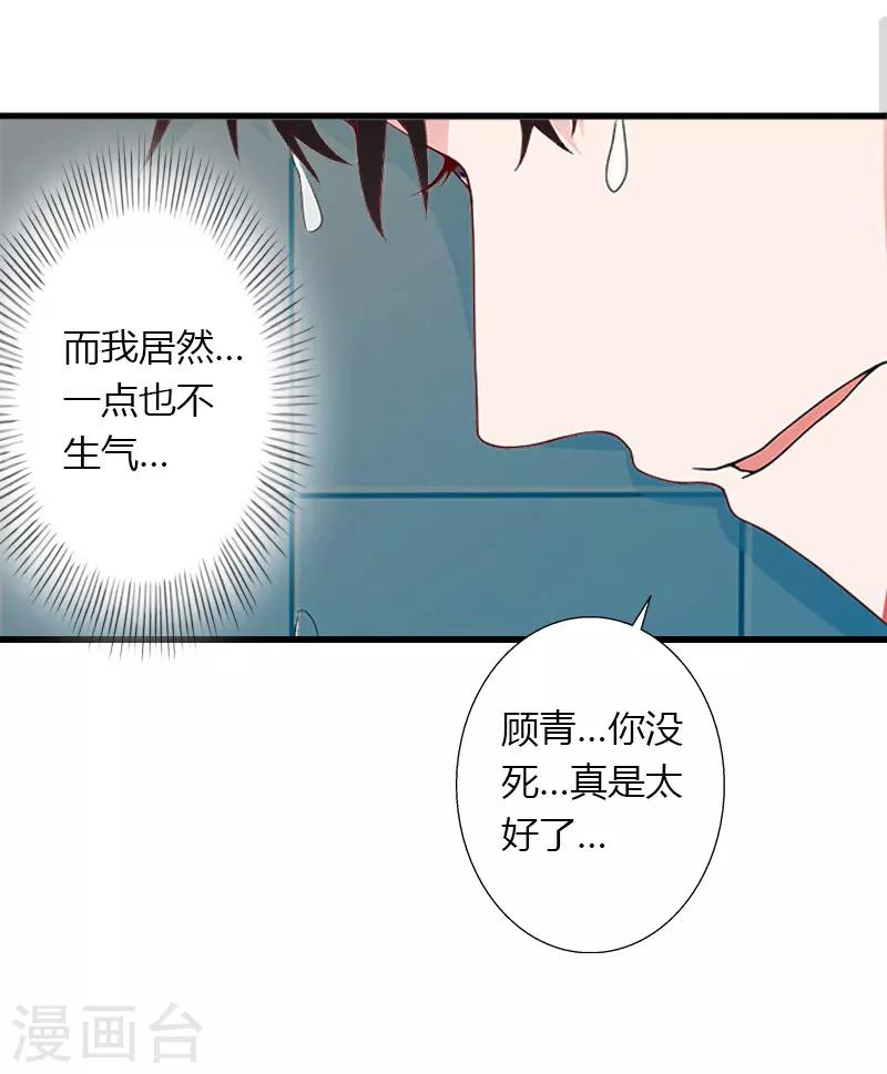 《恶魔总裁甜心宝贝快投降》第26话 接近你是为了报复 第8页