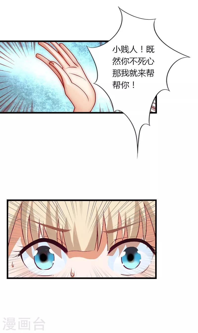 《恶魔总裁甜心宝贝快投降》第30话 强势护妻 第11页