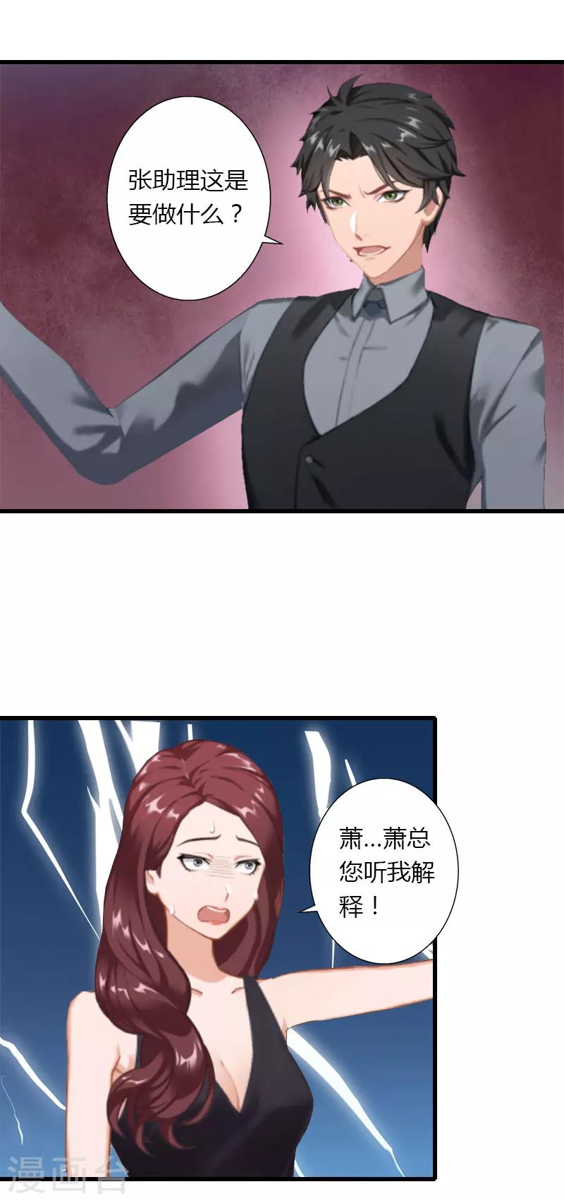 《恶魔总裁甜心宝贝快投降》第30话 强势护妻 第13页