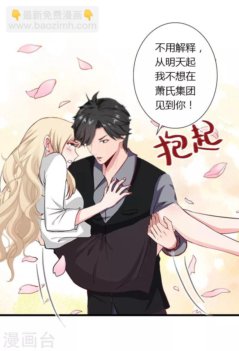《恶魔总裁甜心宝贝快投降》第30话 强势护妻 第14页