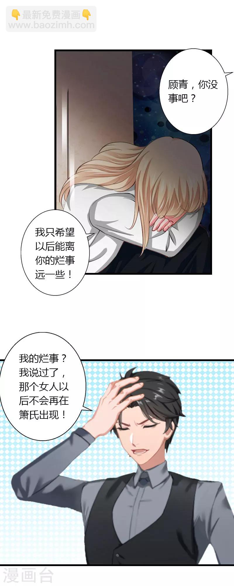 《恶魔总裁甜心宝贝快投降》第30话 强势护妻 第16页