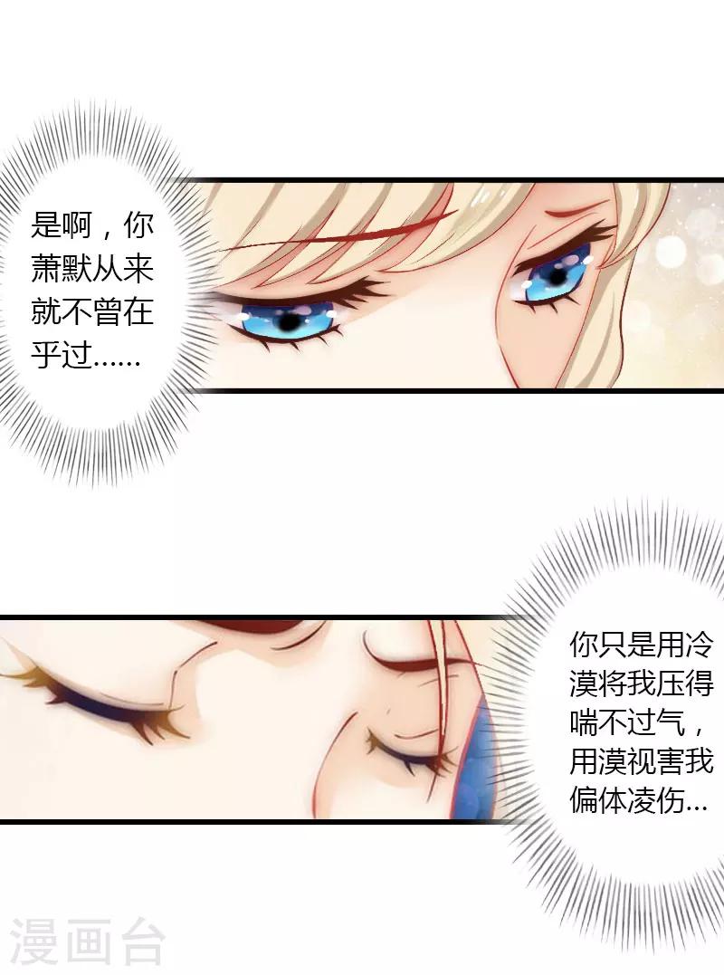 《恶魔总裁甜心宝贝快投降》第30话 强势护妻 第18页