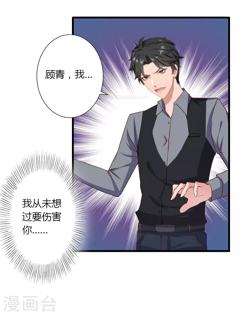 《恶魔总裁甜心宝贝快投降》第30话 强势护妻 第20页