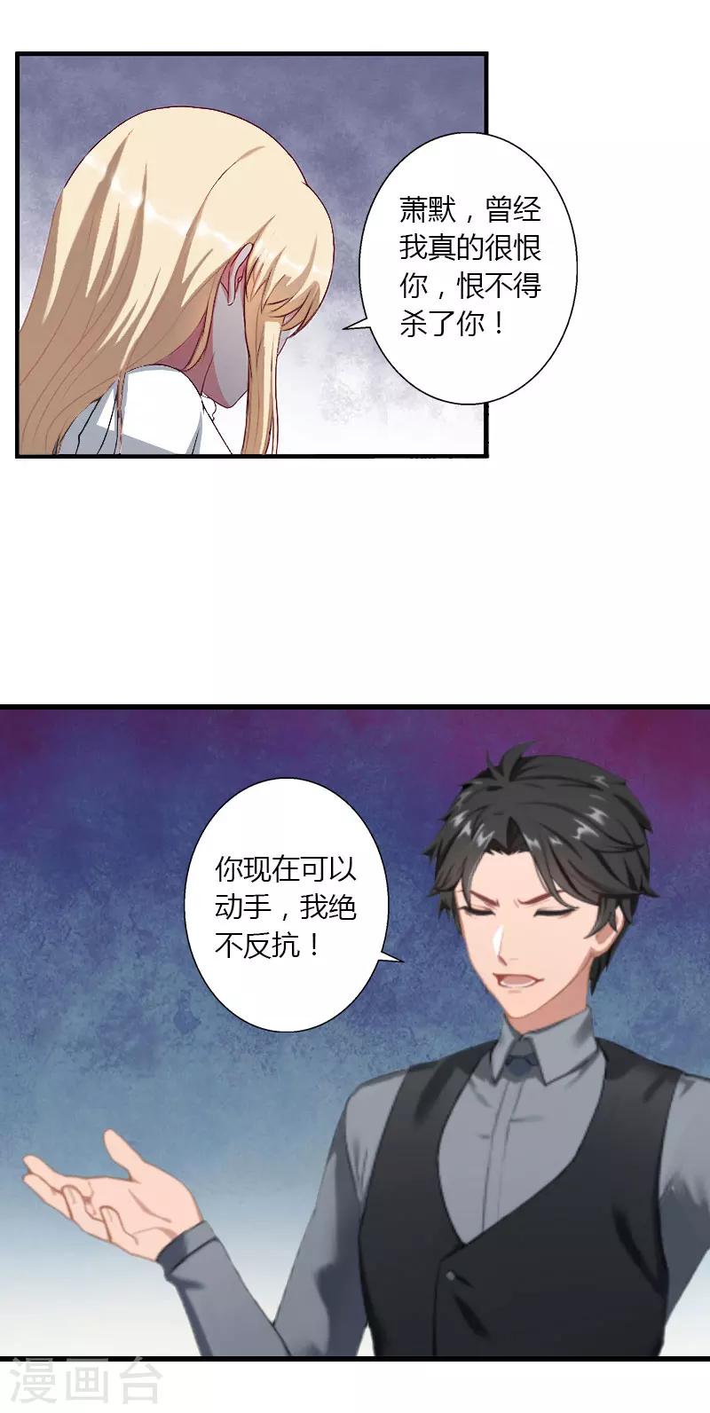 《恶魔总裁甜心宝贝快投降》第30话 强势护妻 第21页