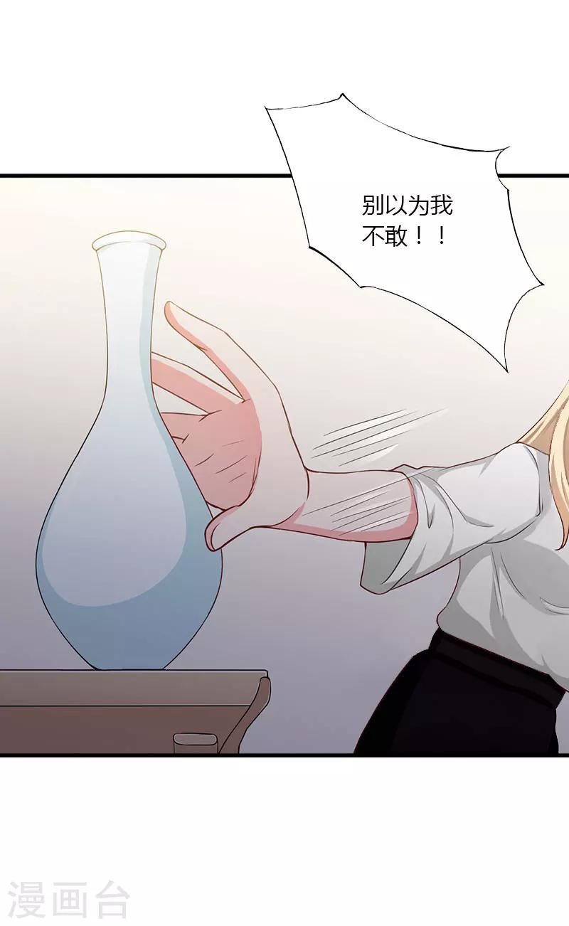 《恶魔总裁甜心宝贝快投降》第30话 强势护妻 第22页