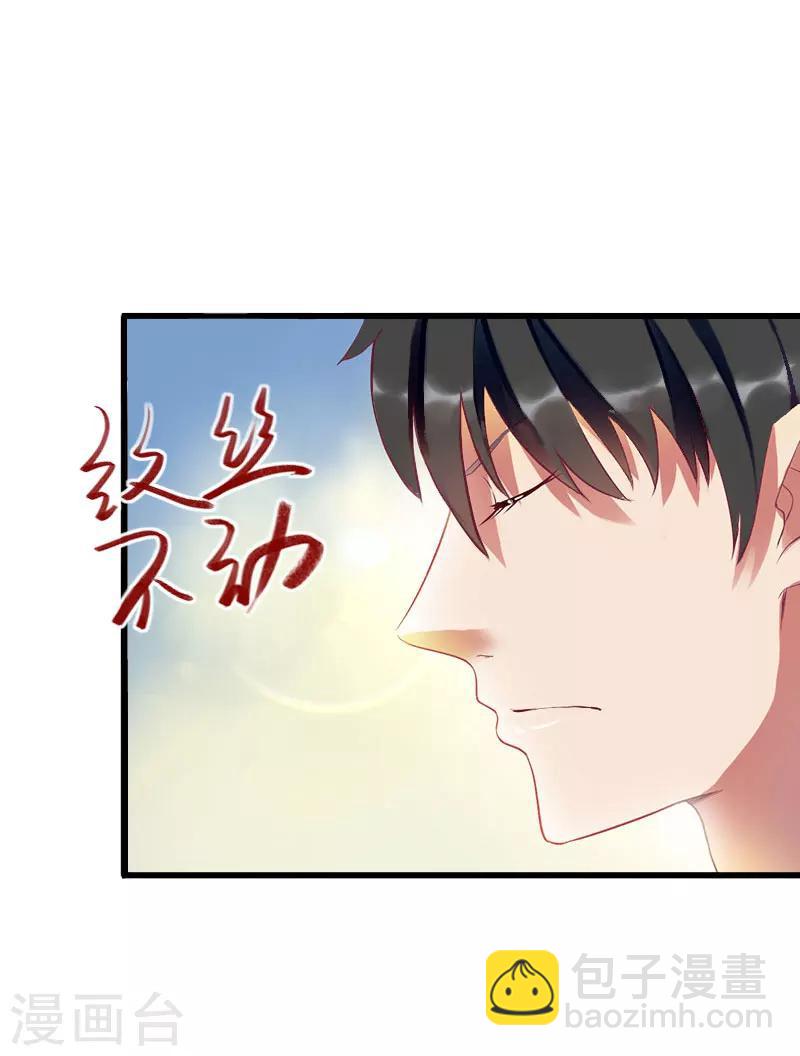 《恶魔总裁甜心宝贝快投降》第30话 强势护妻 第24页