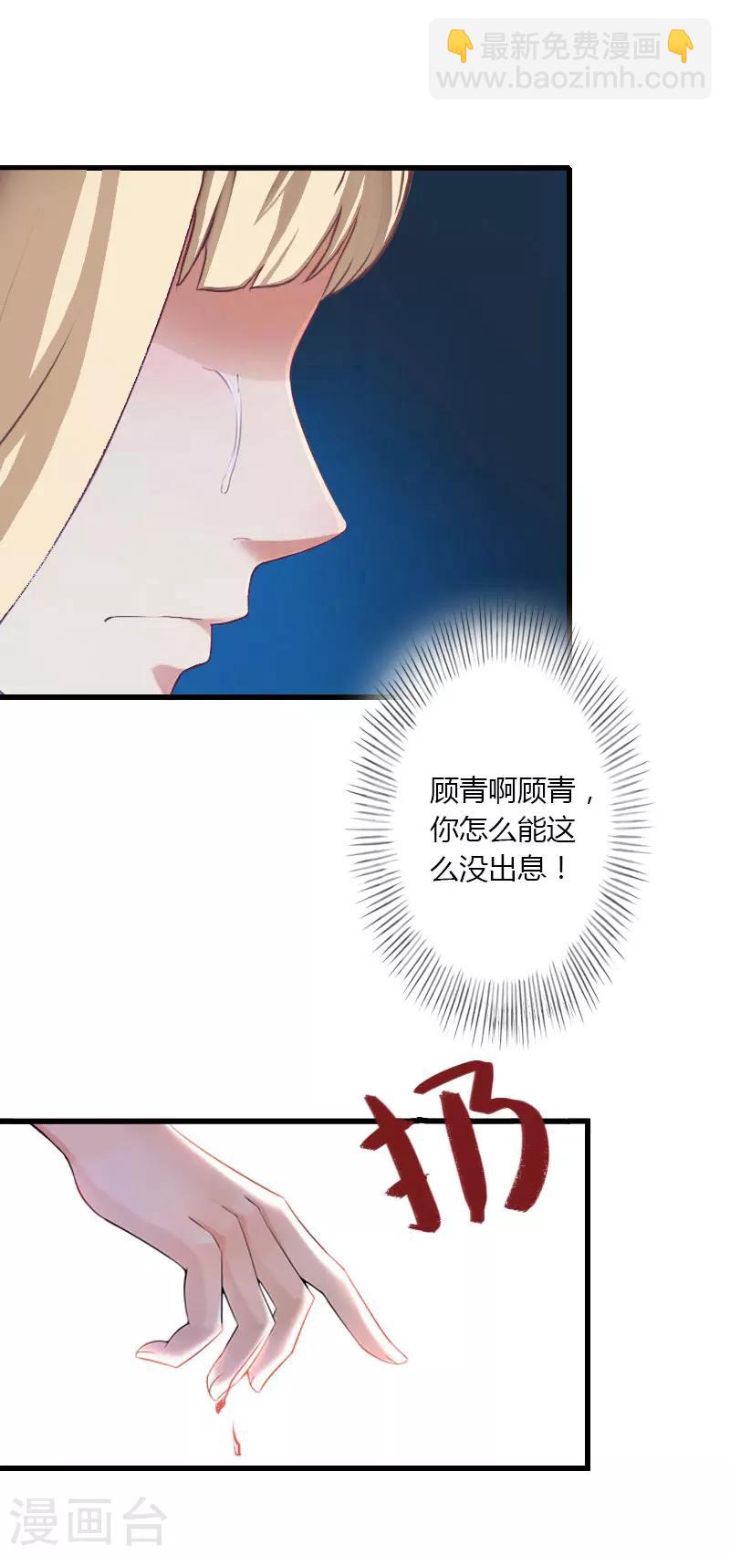 《恶魔总裁甜心宝贝快投降》第30话 强势护妻 第25页
