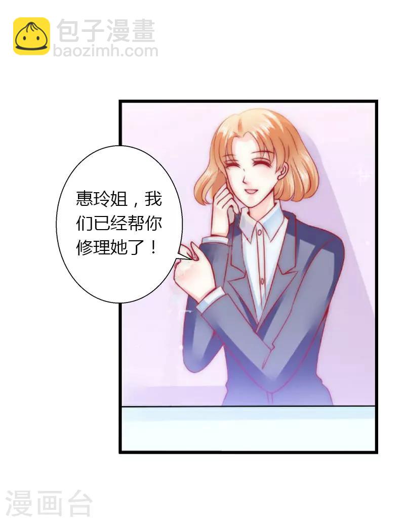 《恶魔总裁甜心宝贝快投降》第30话 强势护妻 第4页