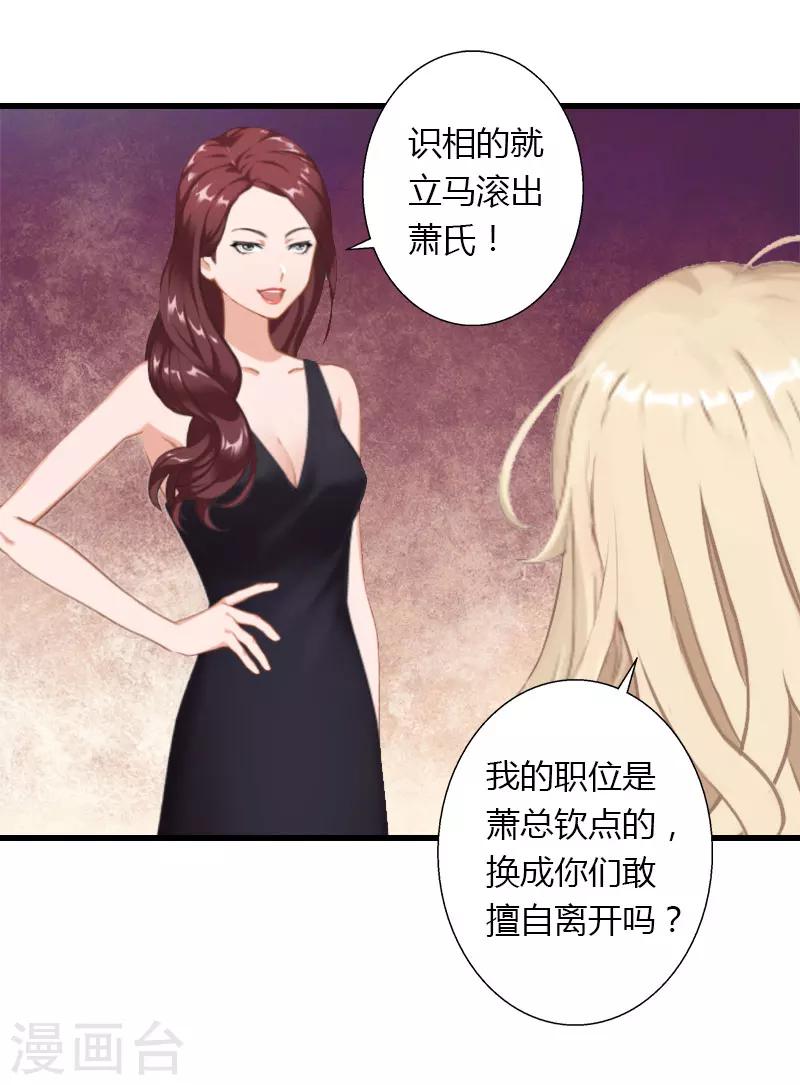 《恶魔总裁甜心宝贝快投降》第30话 强势护妻 第6页