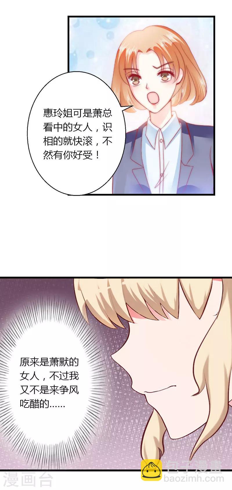 《恶魔总裁甜心宝贝快投降》第30话 强势护妻 第7页