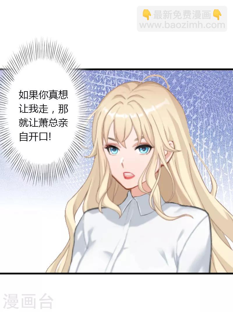 《恶魔总裁甜心宝贝快投降》第30话 强势护妻 第8页