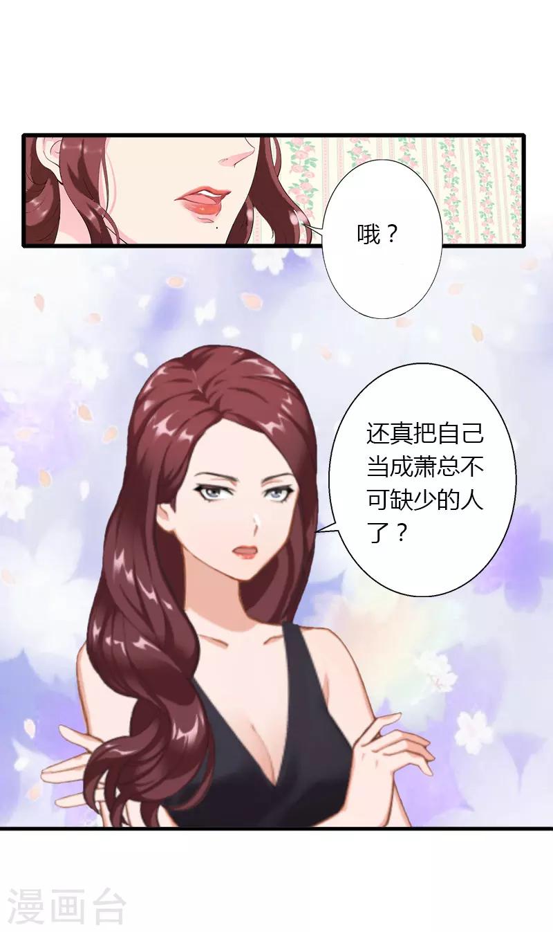 《恶魔总裁甜心宝贝快投降》第30话 强势护妻 第9页