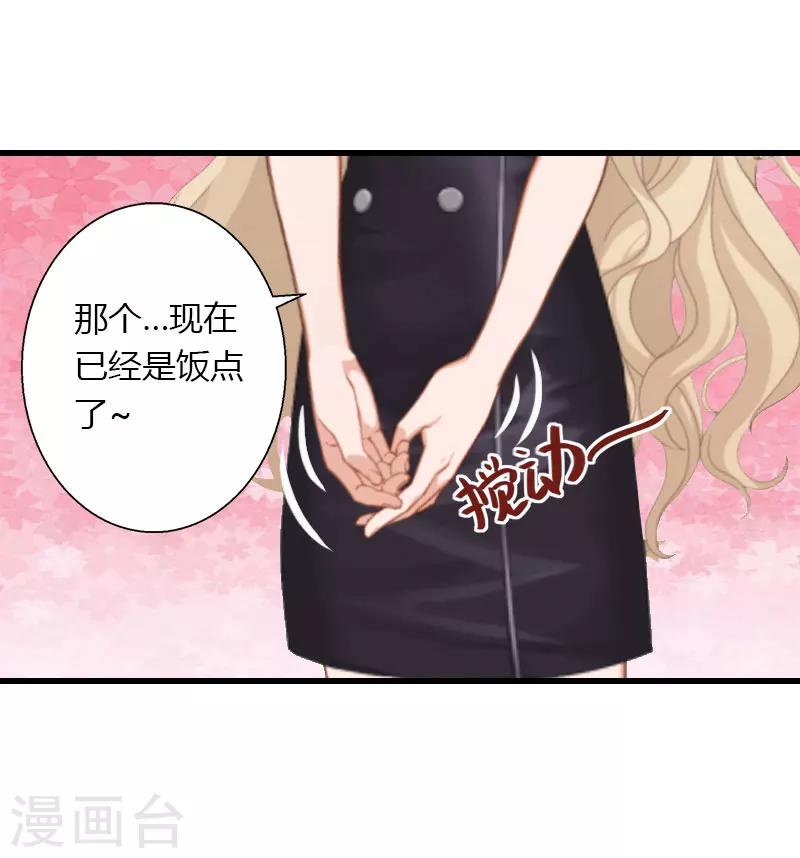 《恶魔总裁甜心宝贝快投降》第29话 在公司被刁难 第10页