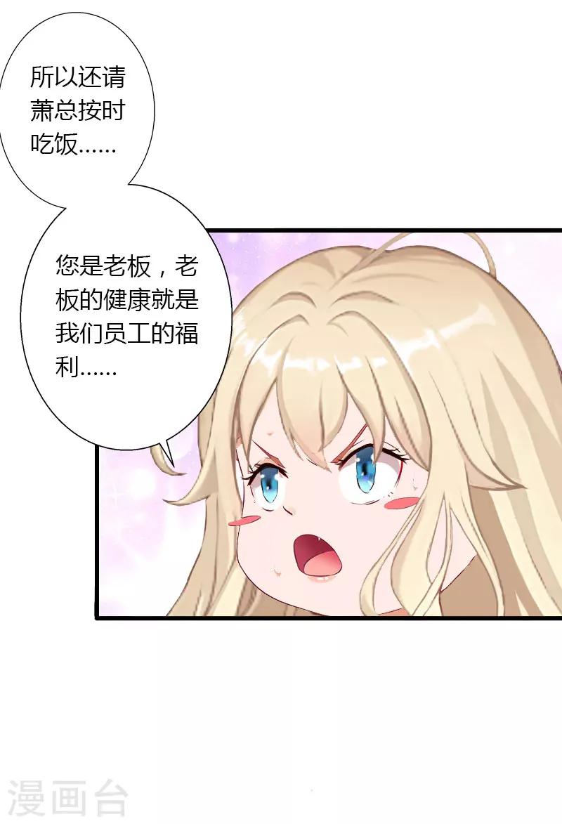《恶魔总裁甜心宝贝快投降》第29话 在公司被刁难 第12页