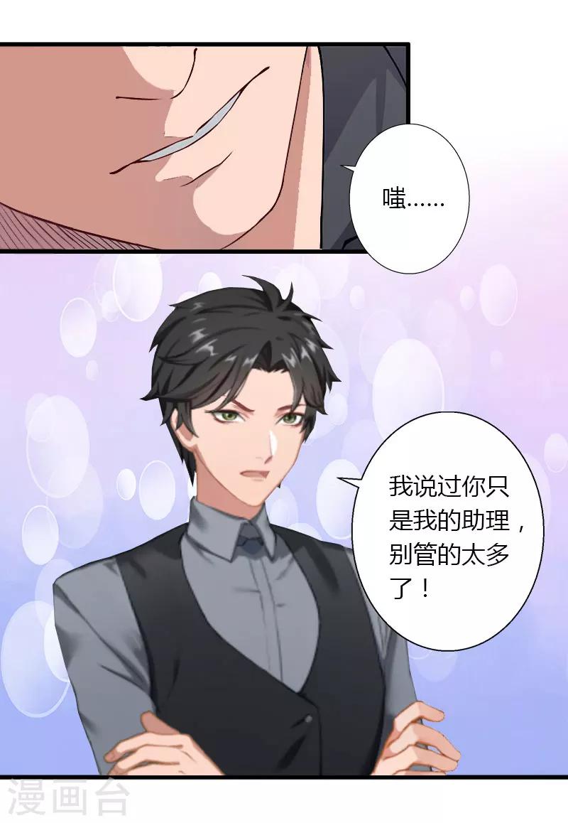 《恶魔总裁甜心宝贝快投降》第29话 在公司被刁难 第13页