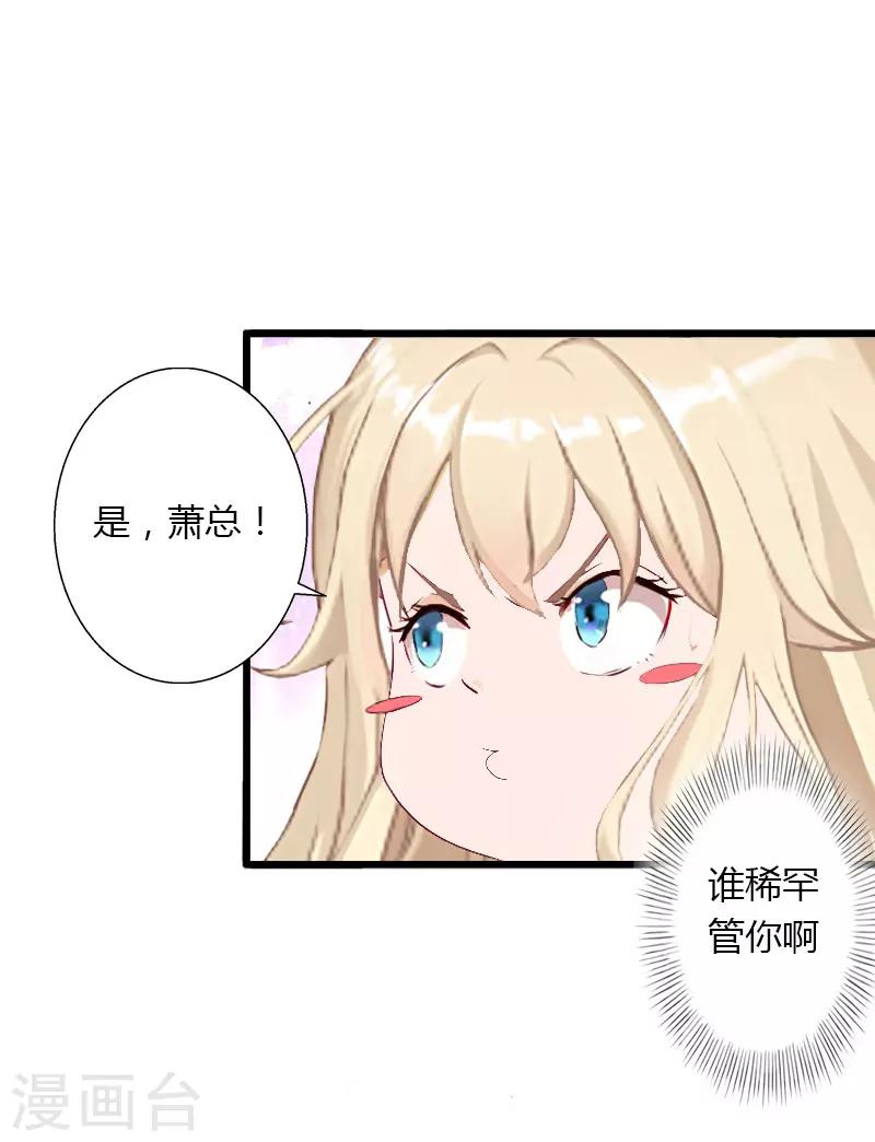 《恶魔总裁甜心宝贝快投降》第29话 在公司被刁难 第14页