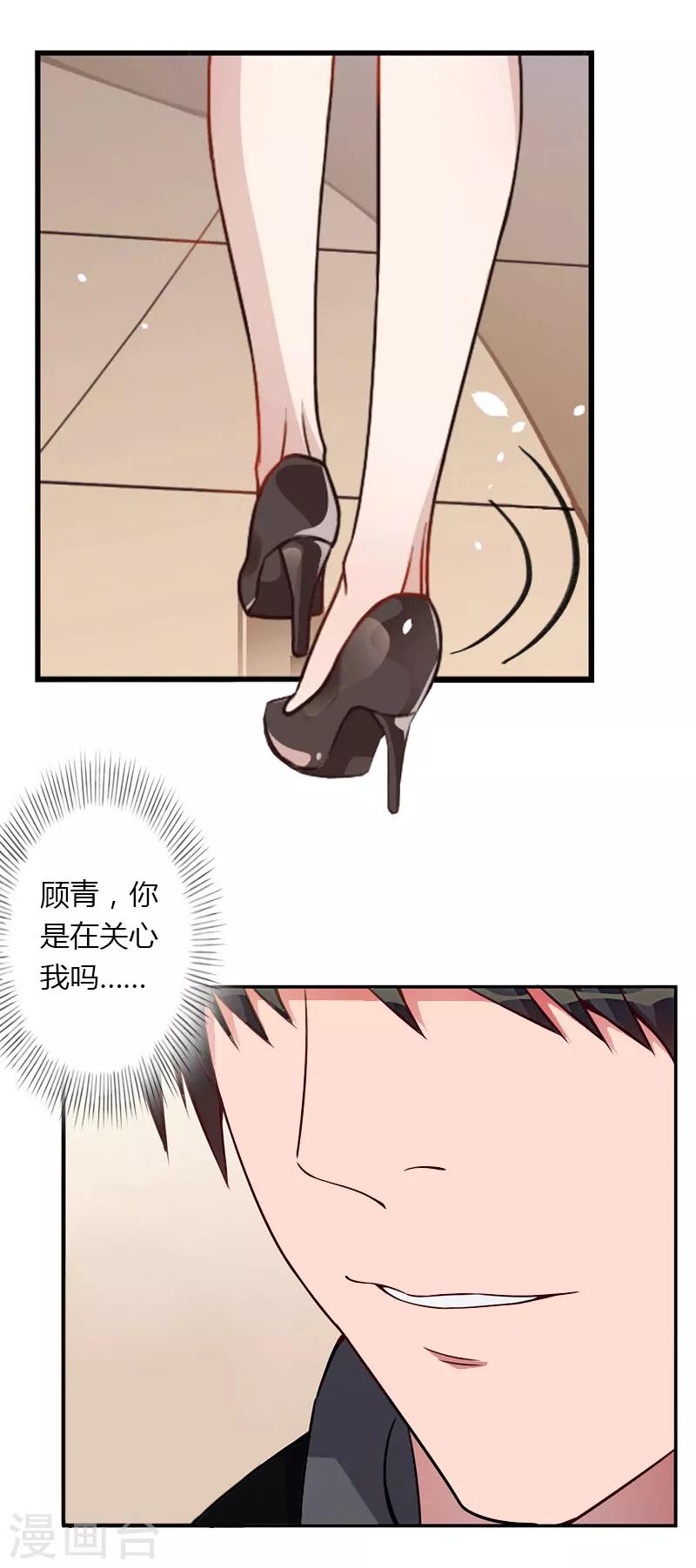 《恶魔总裁甜心宝贝快投降》第29话 在公司被刁难 第15页
