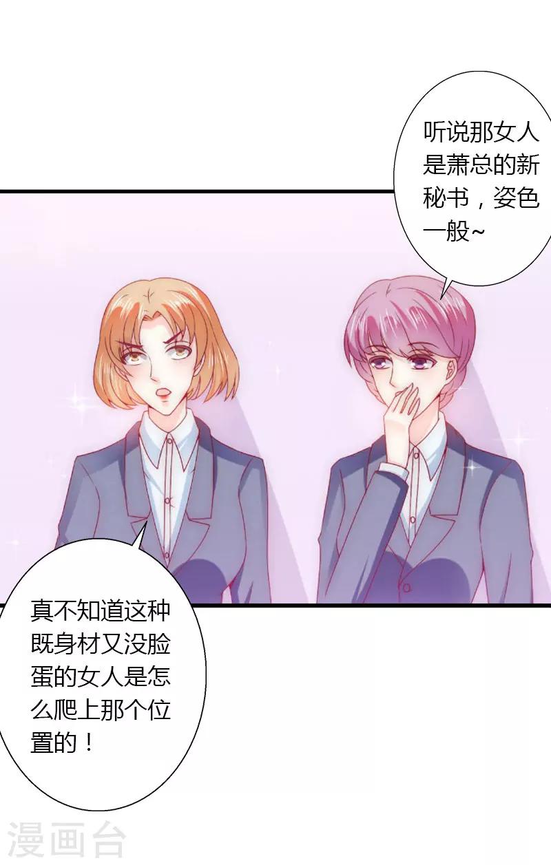《恶魔总裁甜心宝贝快投降》第29话 在公司被刁难 第16页