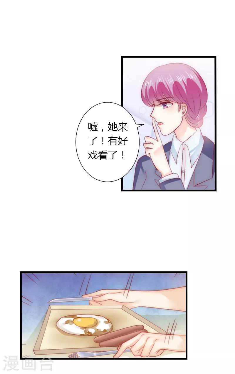 《恶魔总裁甜心宝贝快投降》第29话 在公司被刁难 第17页