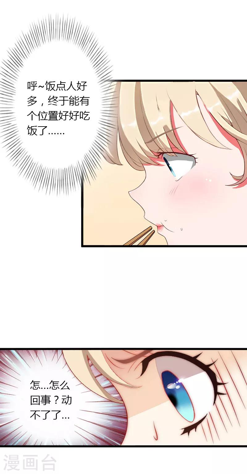 《恶魔总裁甜心宝贝快投降》第29话 在公司被刁难 第18页