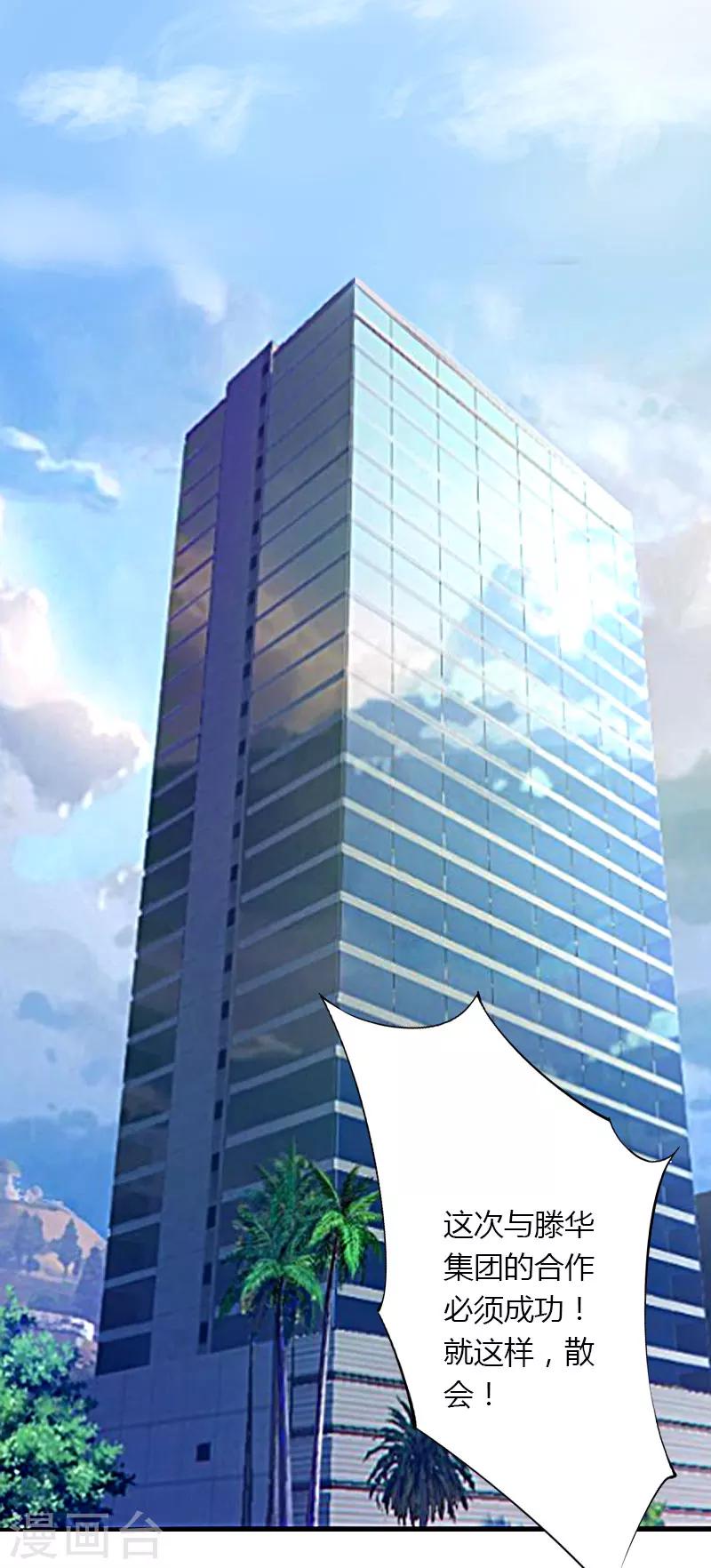 《恶魔总裁甜心宝贝快投降》第29话 在公司被刁难 第3页