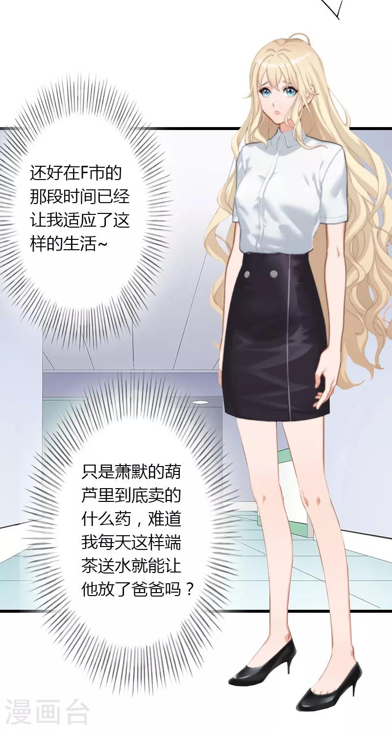 《恶魔总裁甜心宝贝快投降》第29话 在公司被刁难 第4页