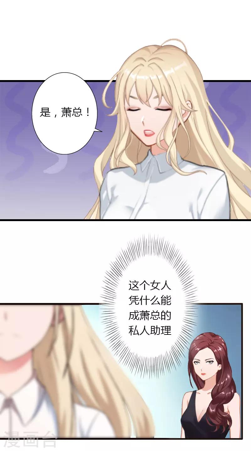 《恶魔总裁甜心宝贝快投降》第29话 在公司被刁难 第6页